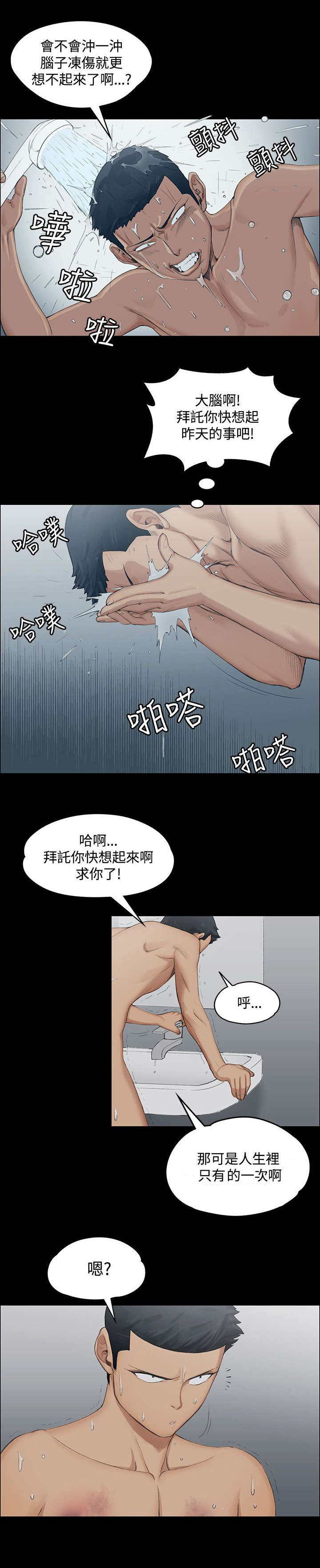 屋中藏娇女的生肖漫画,第2章：回想2图