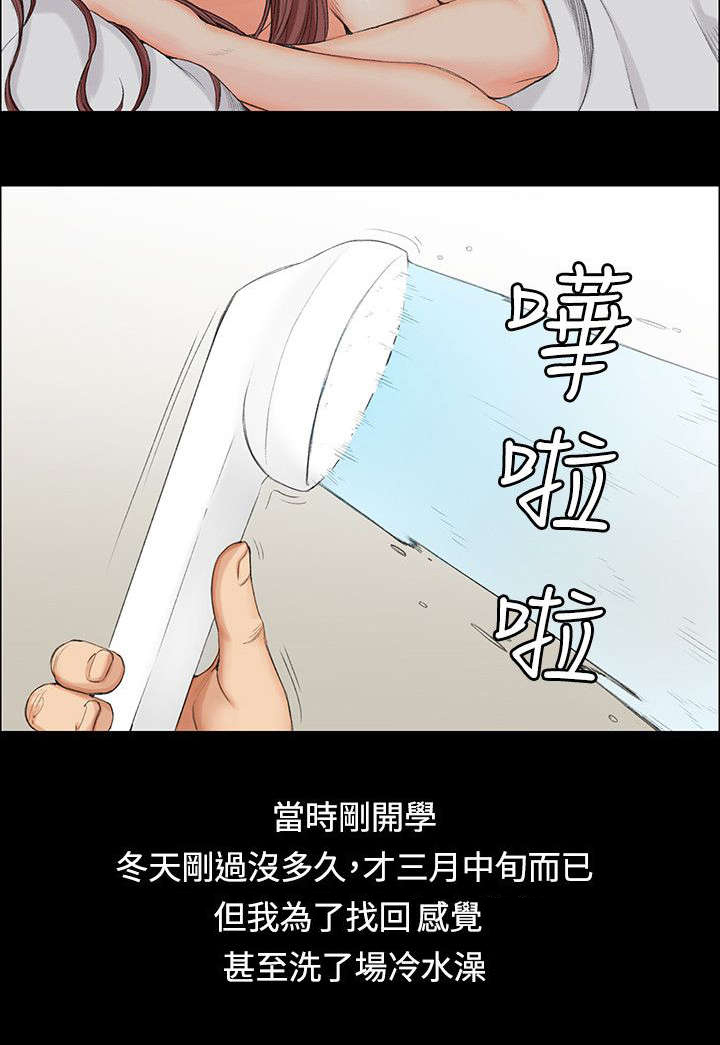 屋中藏娇女的生肖漫画,第2章：回想1图