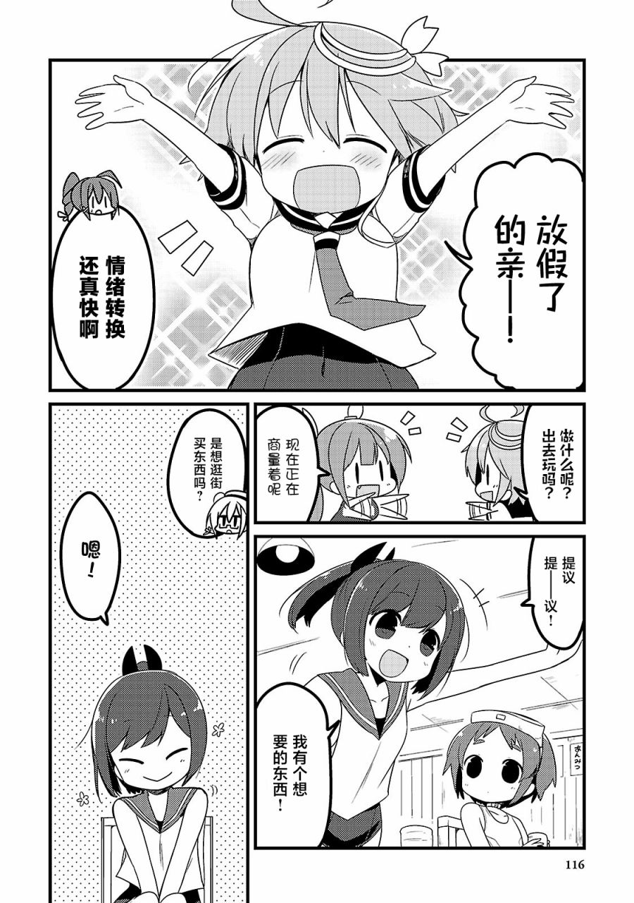 舰娘选集-女孩子也喜欢舰colle漫画,第10话4图