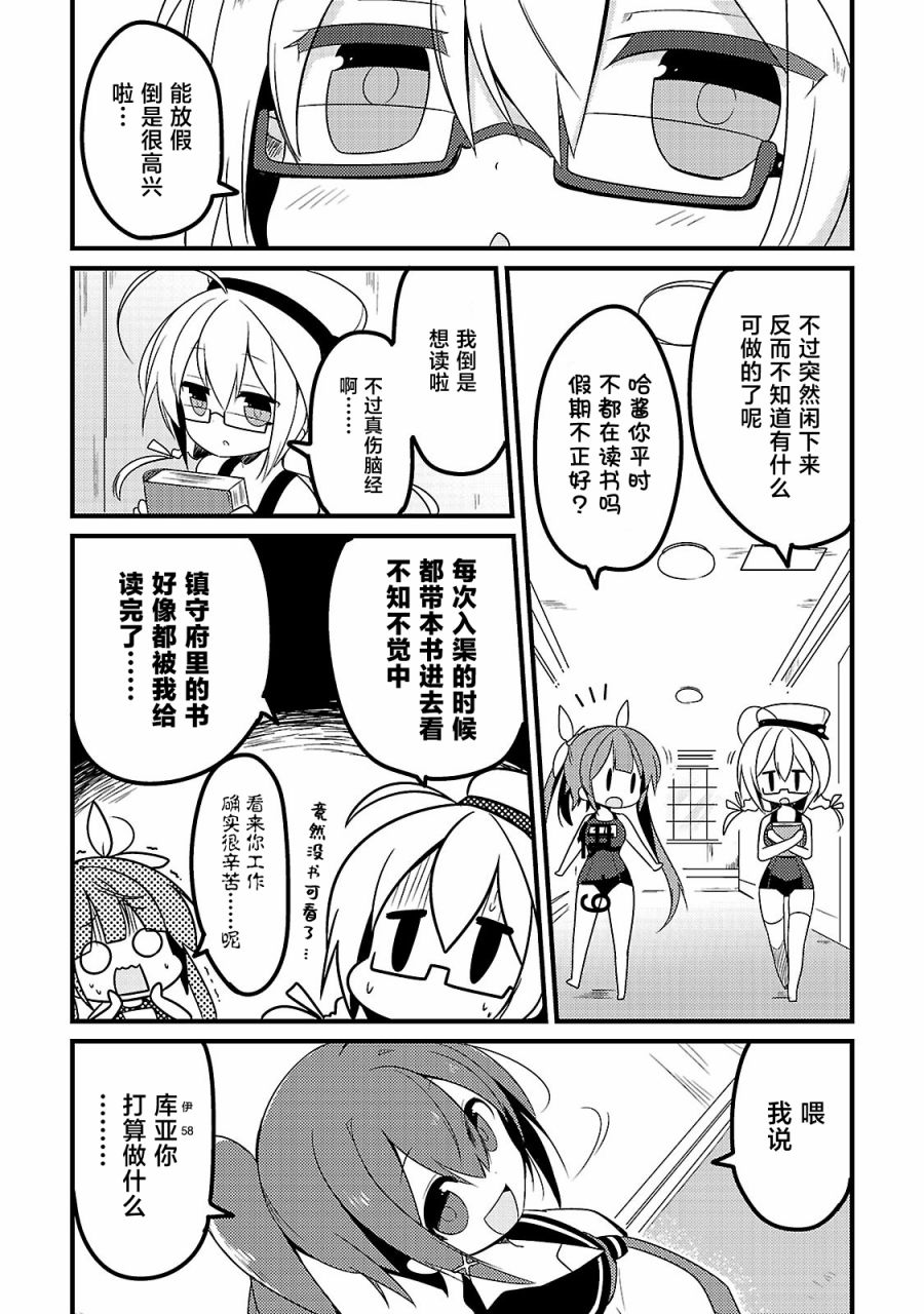 舰娘选集-女孩子也喜欢舰colle漫画,第10话2图