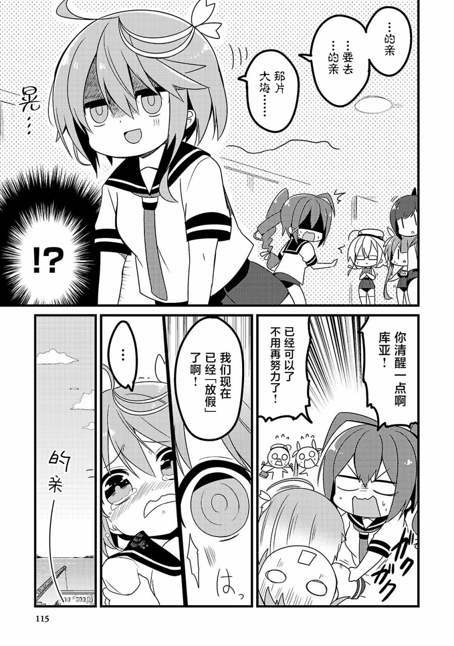 舰娘选集-女孩子也喜欢舰colle漫画,第10话3图