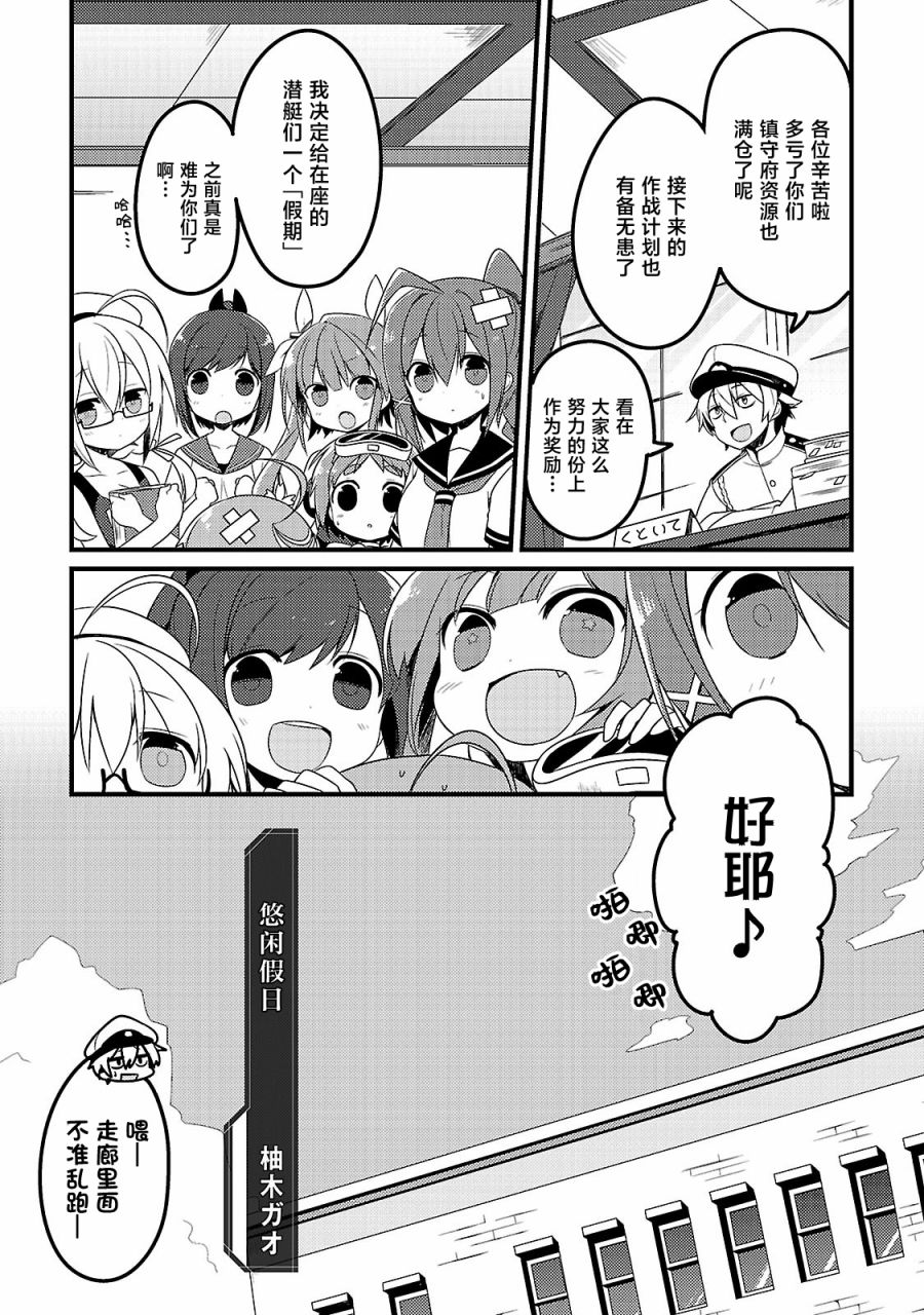 舰娘选集-女孩子也喜欢舰colle漫画,第10话1图