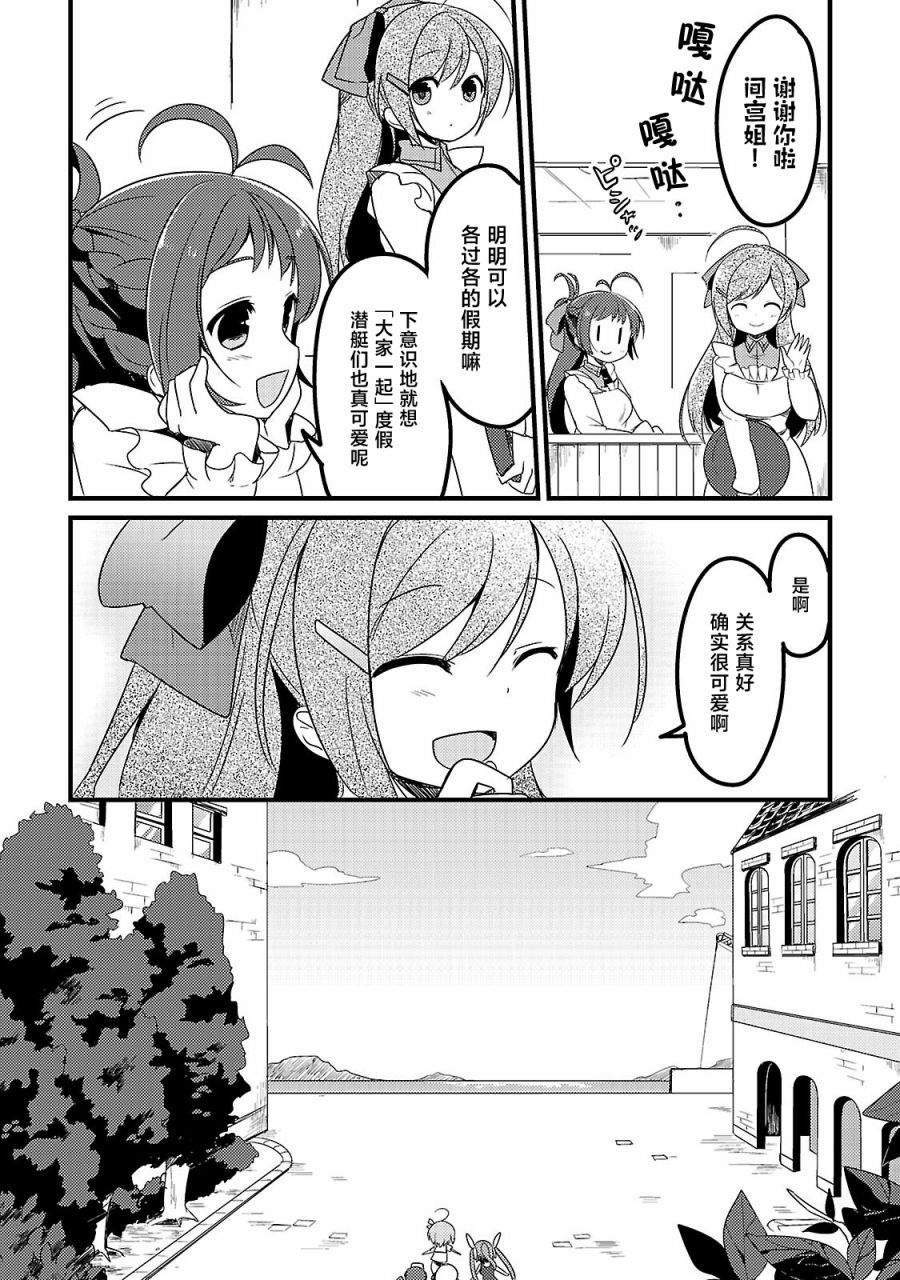 舰娘选集-女孩子也喜欢舰colle漫画,第10话5图