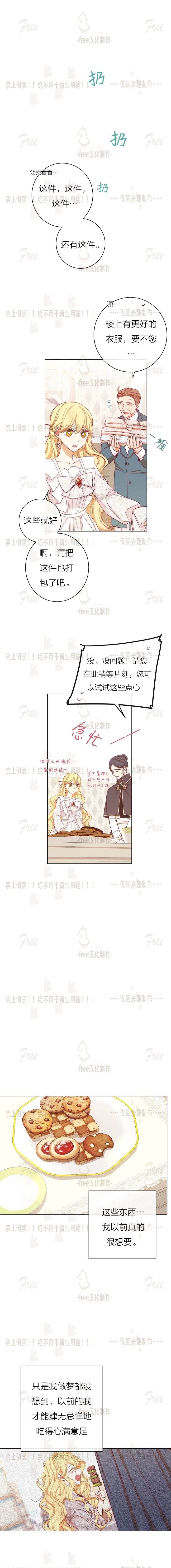 反派女主的时间沙漏漫画,第6话5图