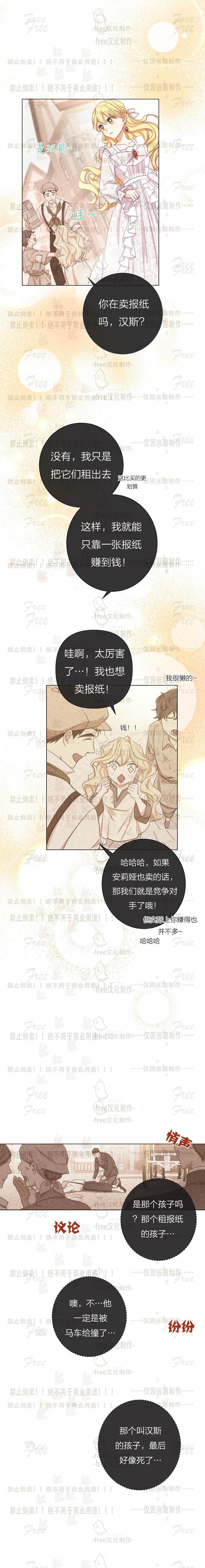 反派女主的时间沙漏漫画,第6话2图