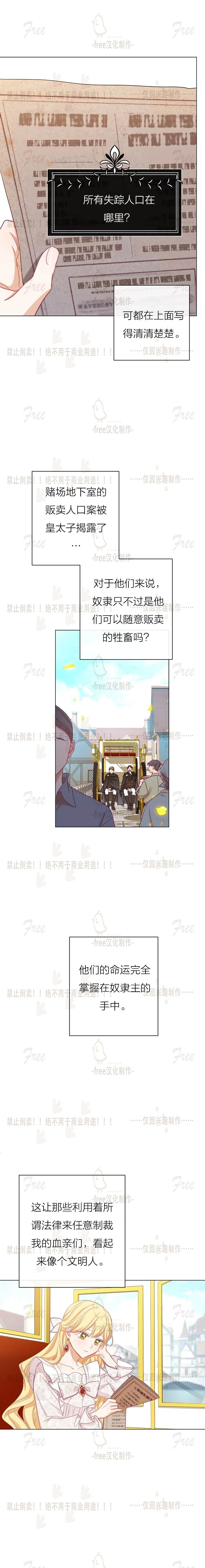 反派女主的时间沙漏漫画,第6话4图