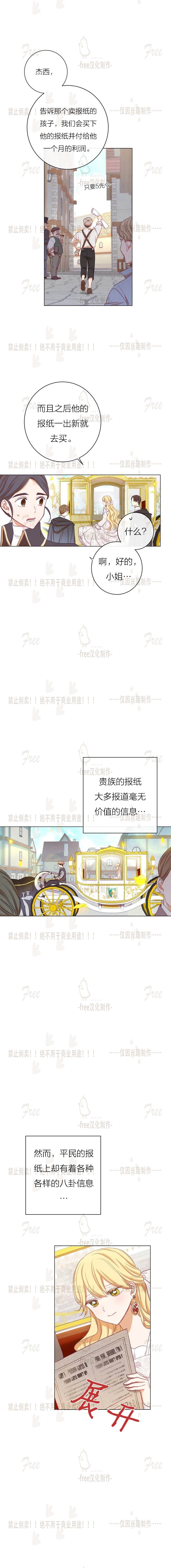 反派女主的时间沙漏漫画,第6话3图