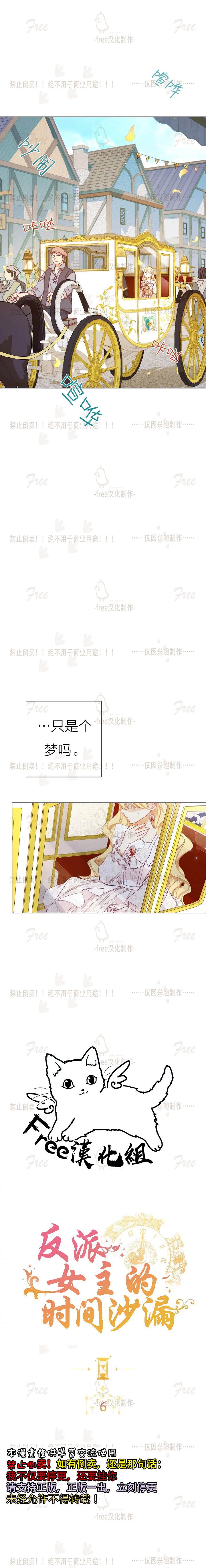 反派女主的时间沙漏漫画,第6话2图