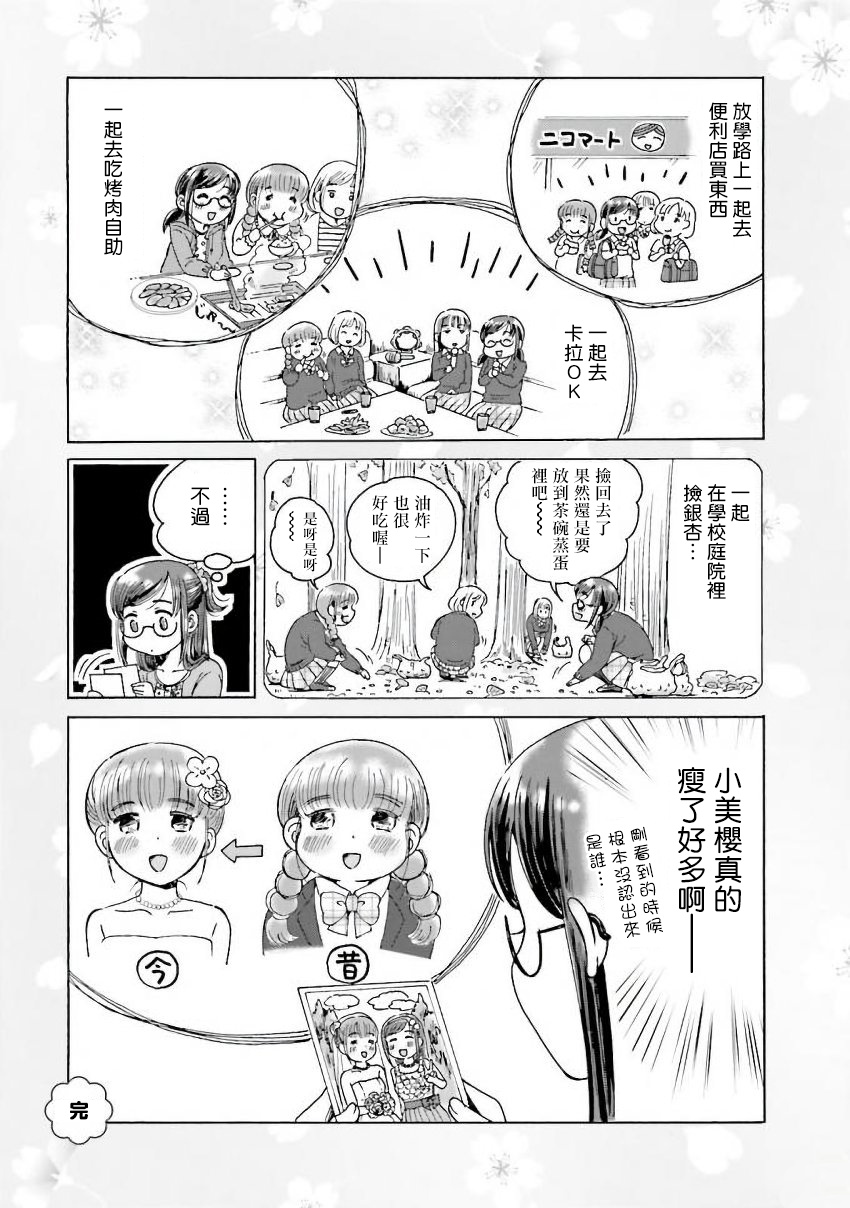 美味犒赏漫画,番外012图