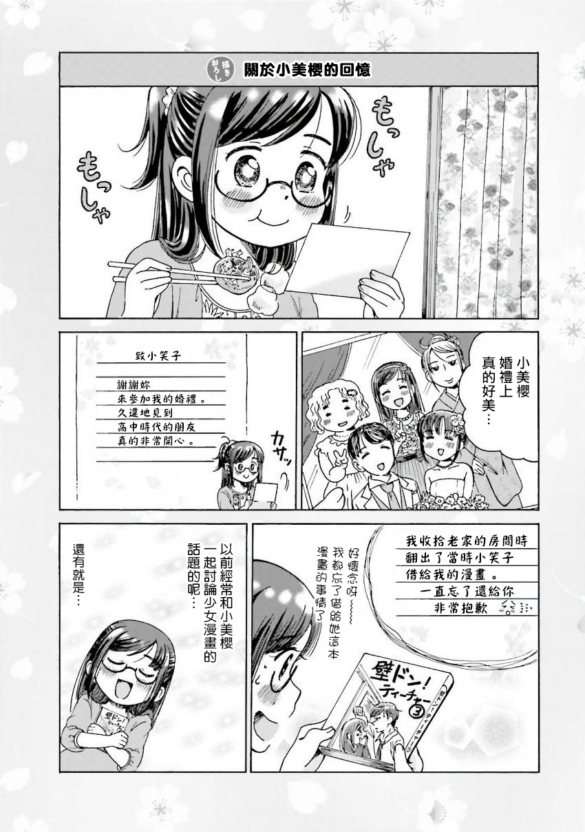 美味犒赏漫画,番外011图