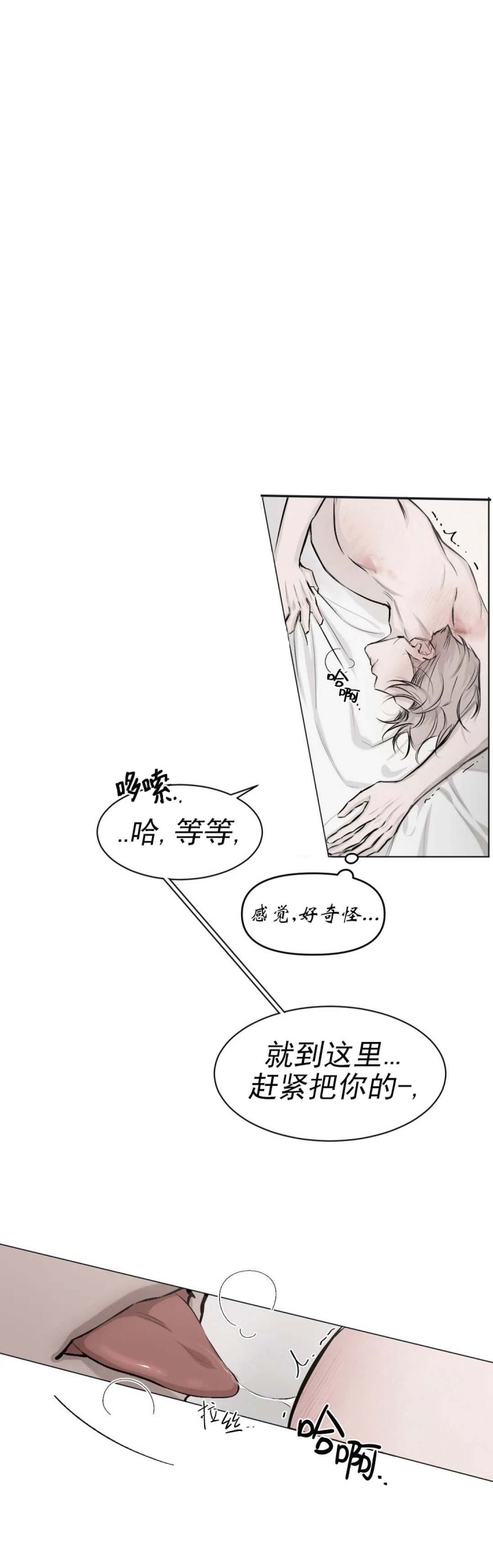 捆绑/TIDE UP漫画,第11话4图