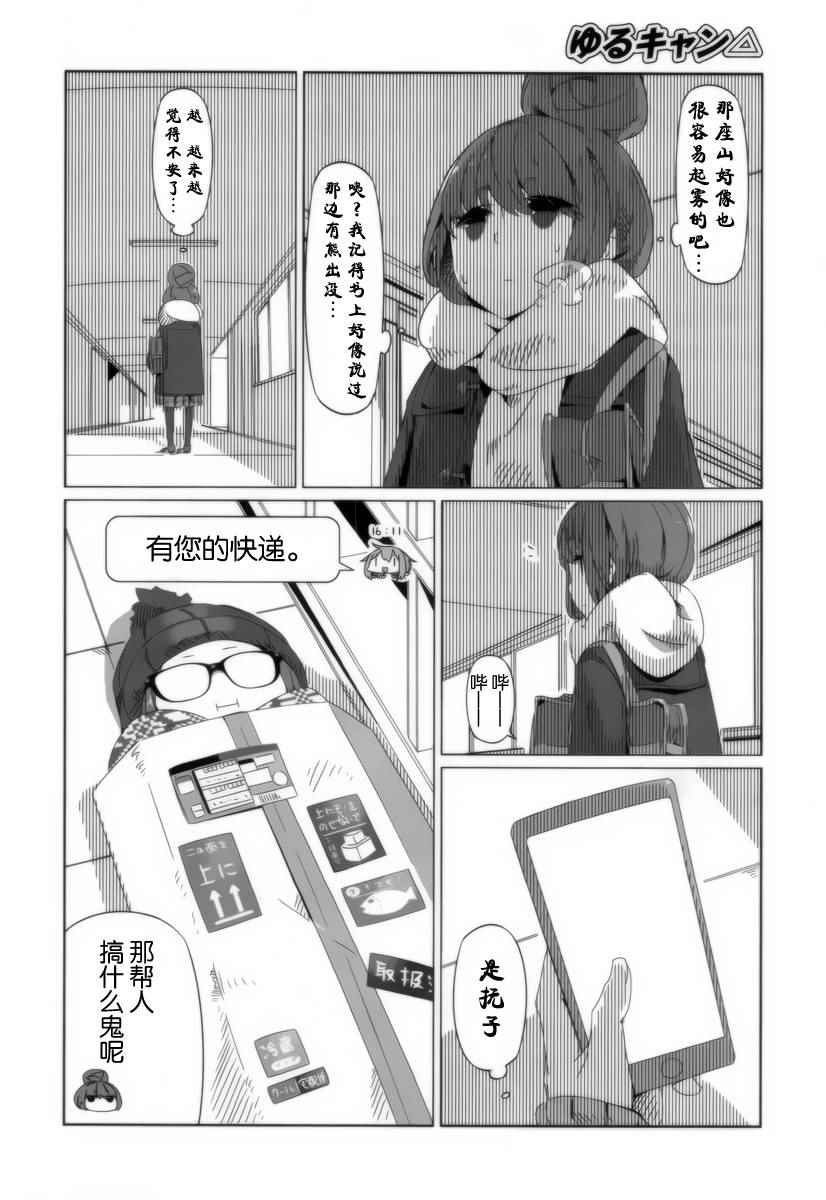 摇曳露营△漫画,第5话3图