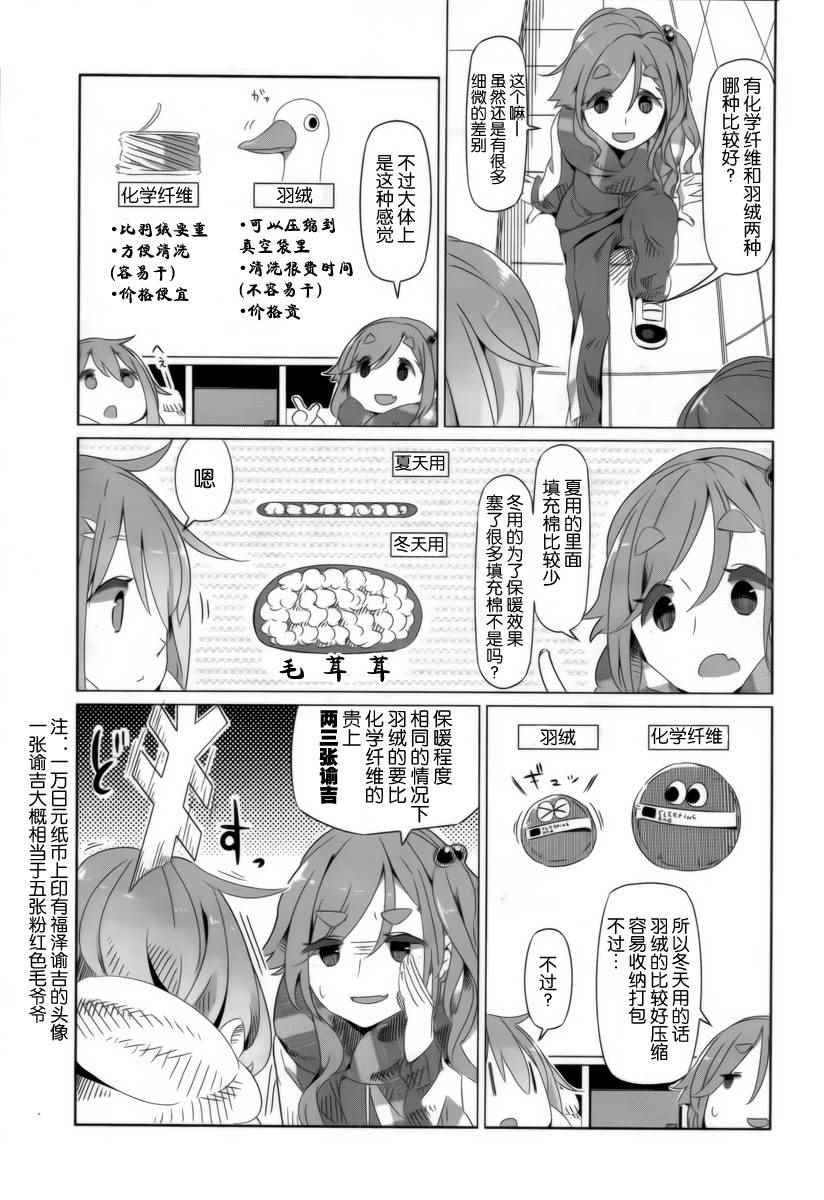 摇曳露营△漫画,第5话4图