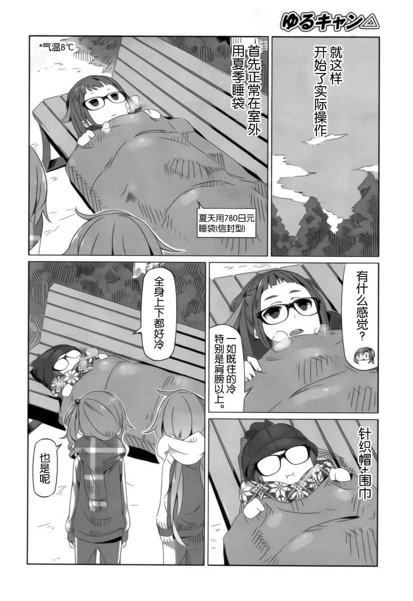 摇曳露营△漫画,第5话2图