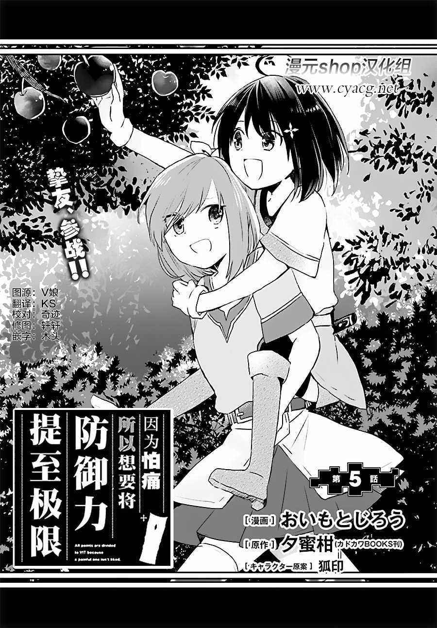 因为太怕痛就全点防御力了漫画,第5话1图