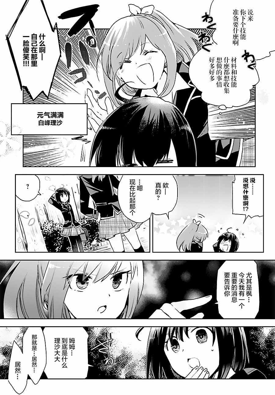 因为太怕痛就全点防御力了漫画,第5话3图