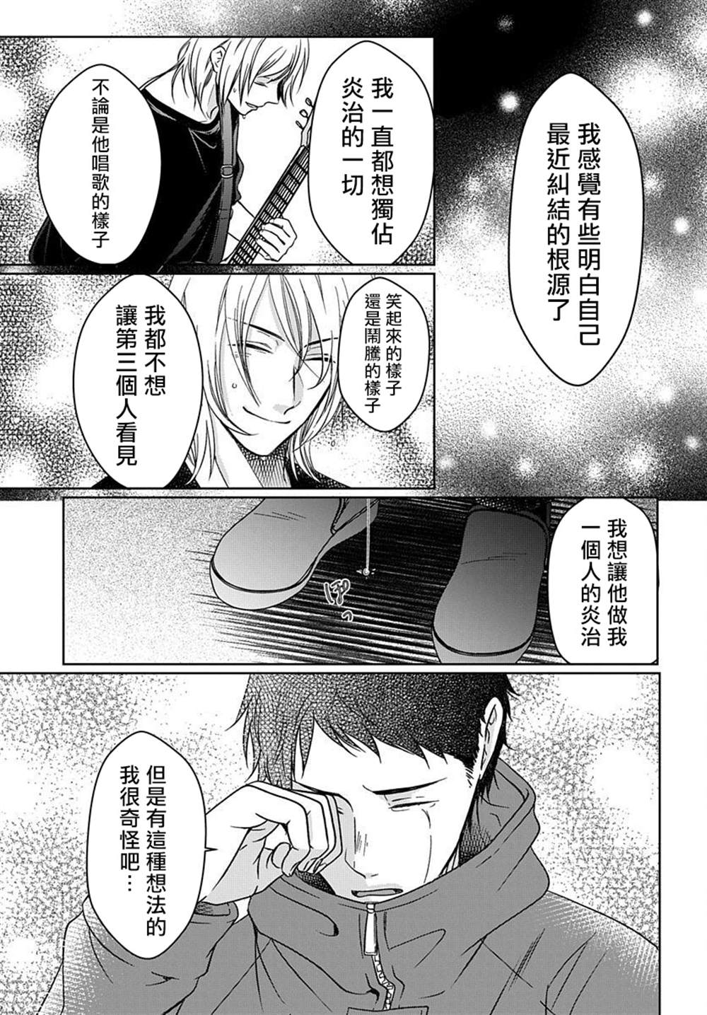 明明是两情相悦的竹马二人组漫画,第1话2图