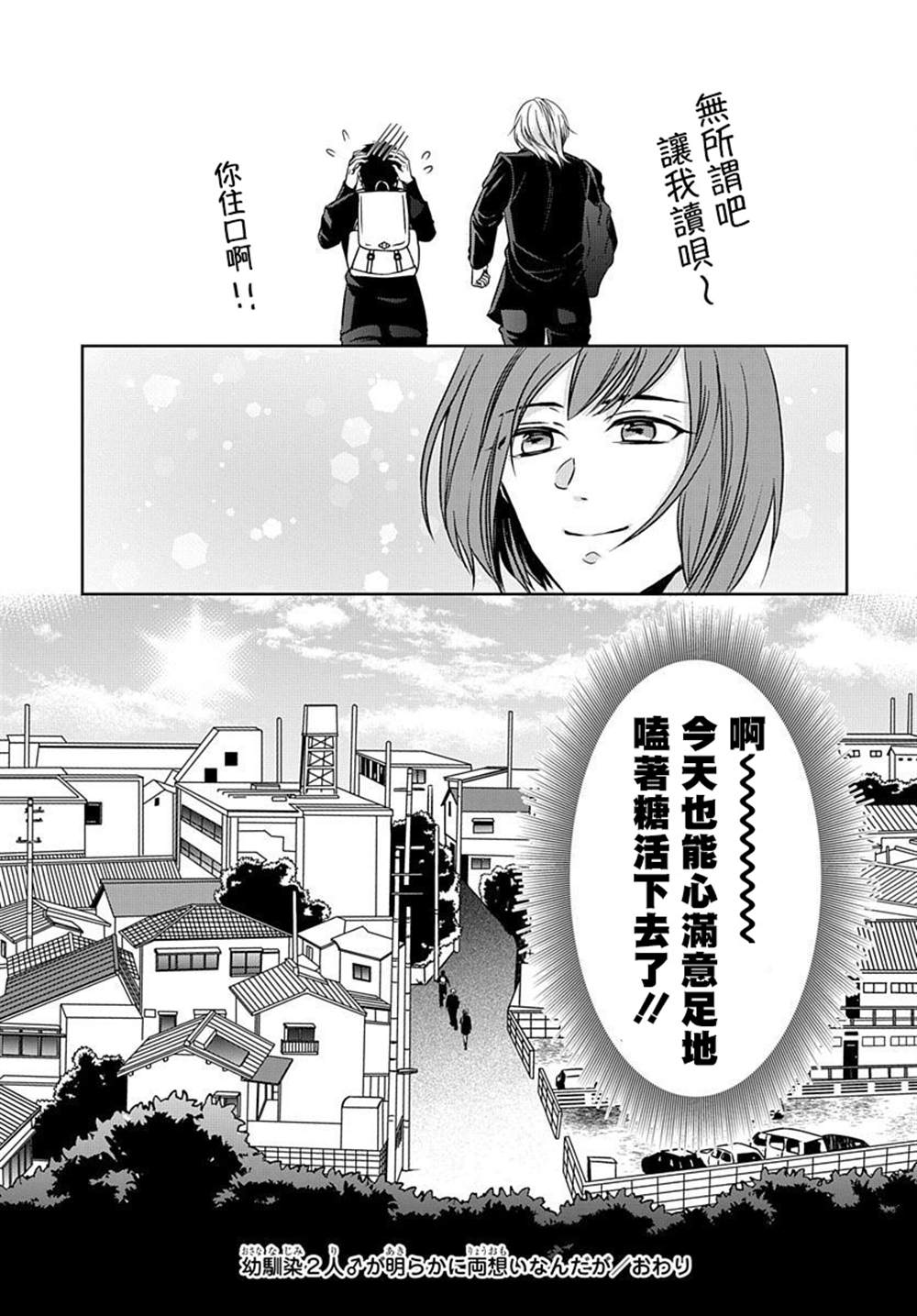 明明是两情相悦的竹马二人组漫画,第1话5图