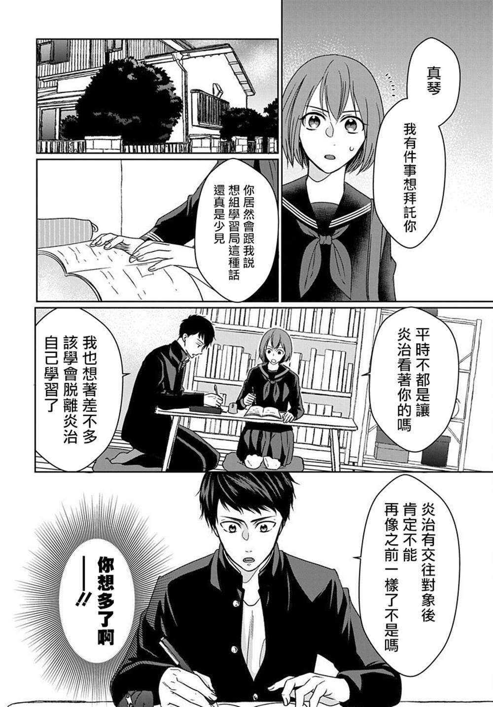 明明是两情相悦的竹马二人组漫画,第1话3图