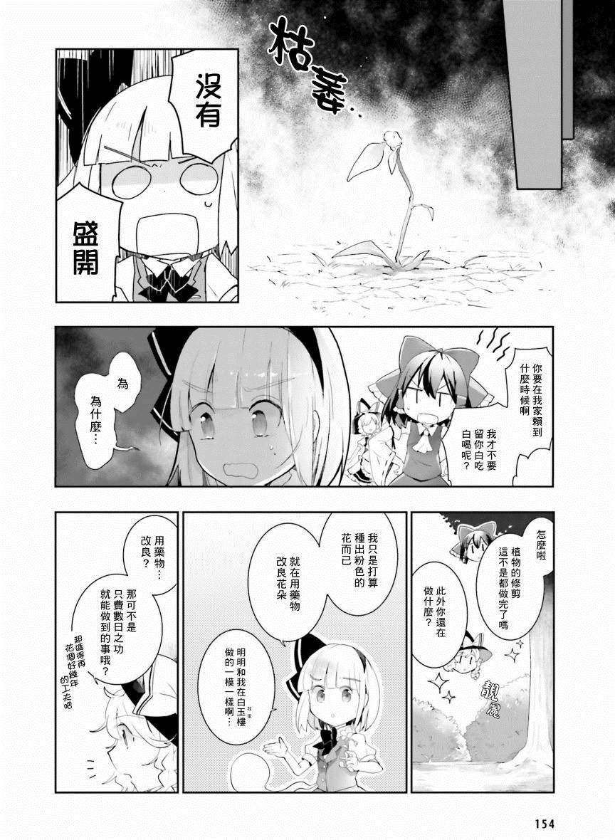 庭师妖梦加把劲吧漫画,第1话5图