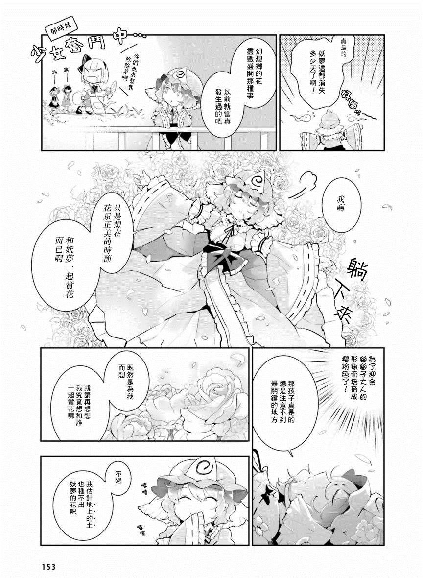 庭师妖梦加把劲吧漫画,第1话4图