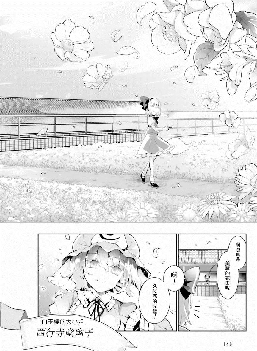 庭师妖梦加把劲吧漫画,第1话2图