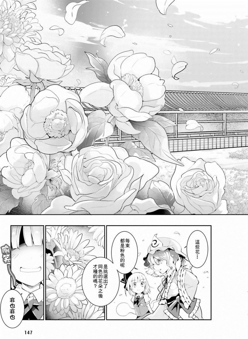 庭师妖梦加把劲吧漫画,第1话3图