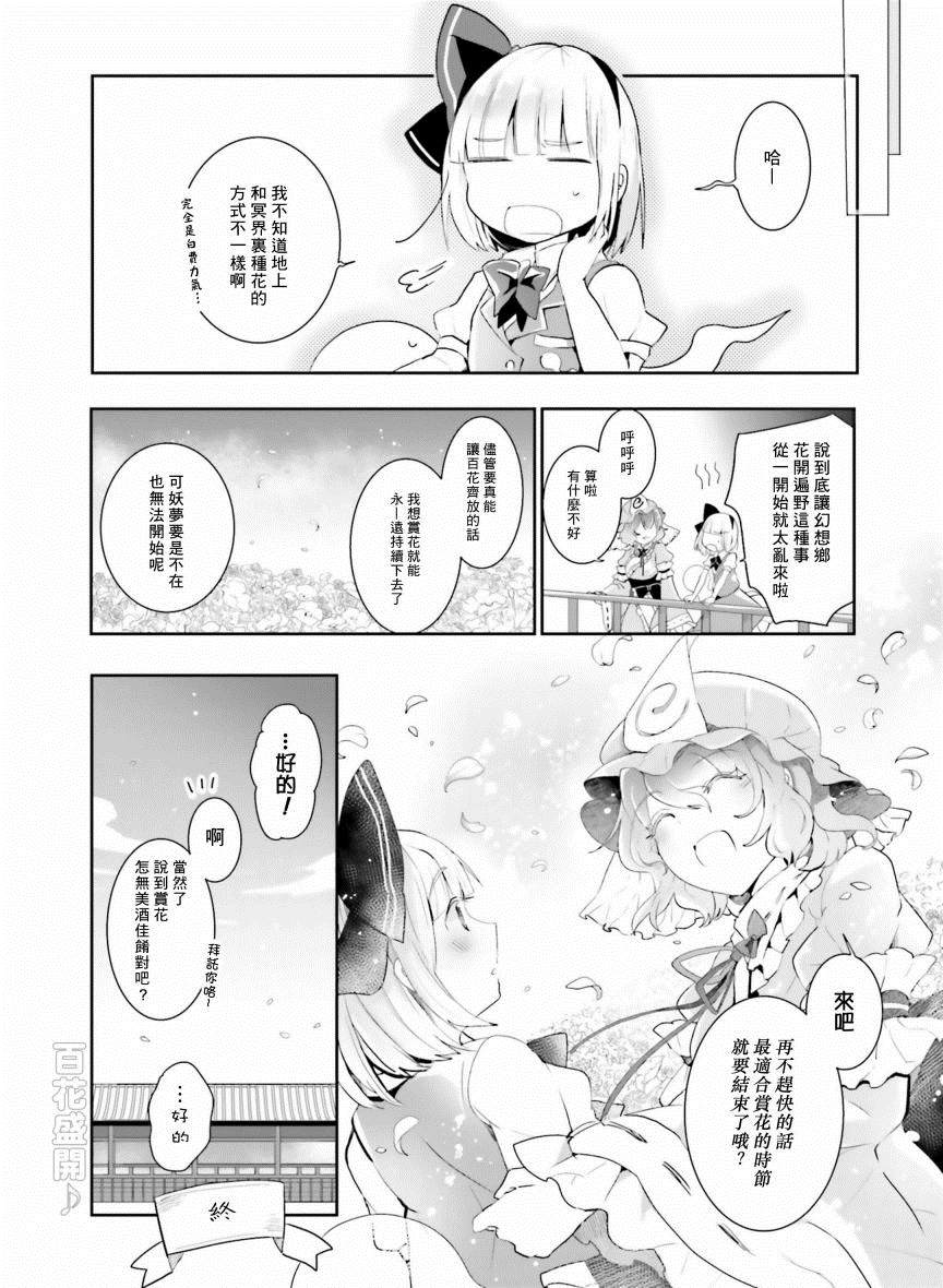 庭师妖梦加把劲吧漫画,第1话2图