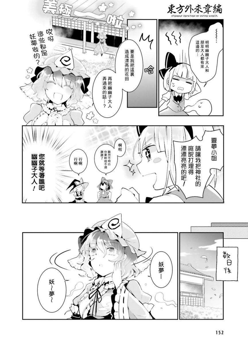 庭师妖梦加把劲吧漫画,第1话3图