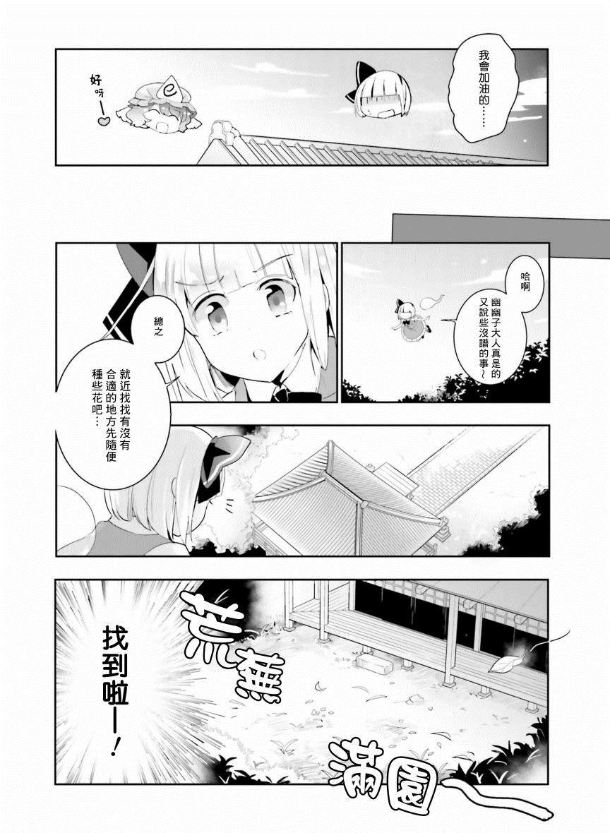 庭师妖梦加把劲吧漫画,第1话1图