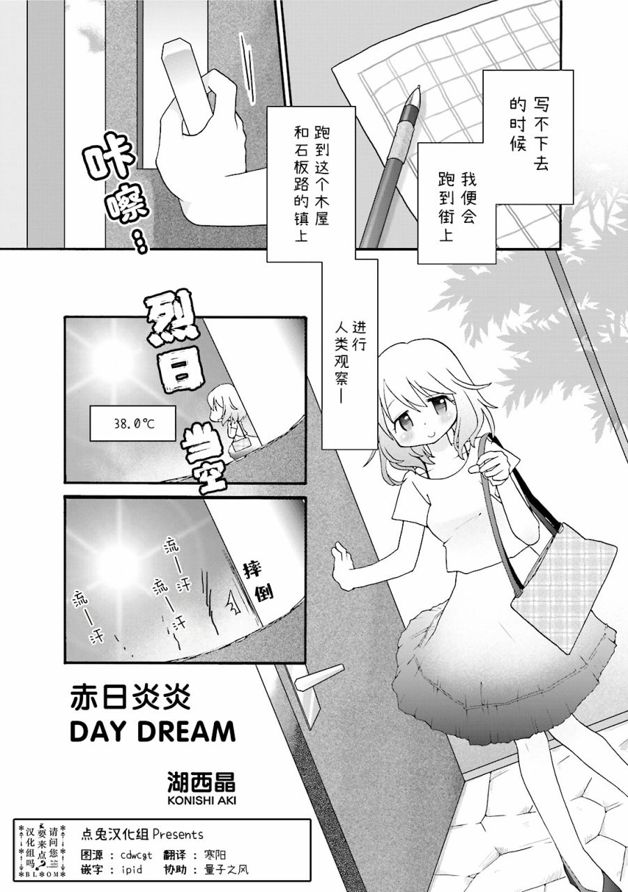 请问您今天要来点兔子吗？ 官方同人选集2漫画,第2话1图