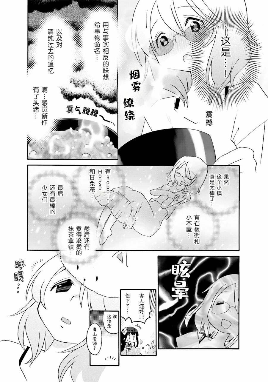 请问您今天要来点兔子吗？ 官方同人选集2漫画,第2话2图