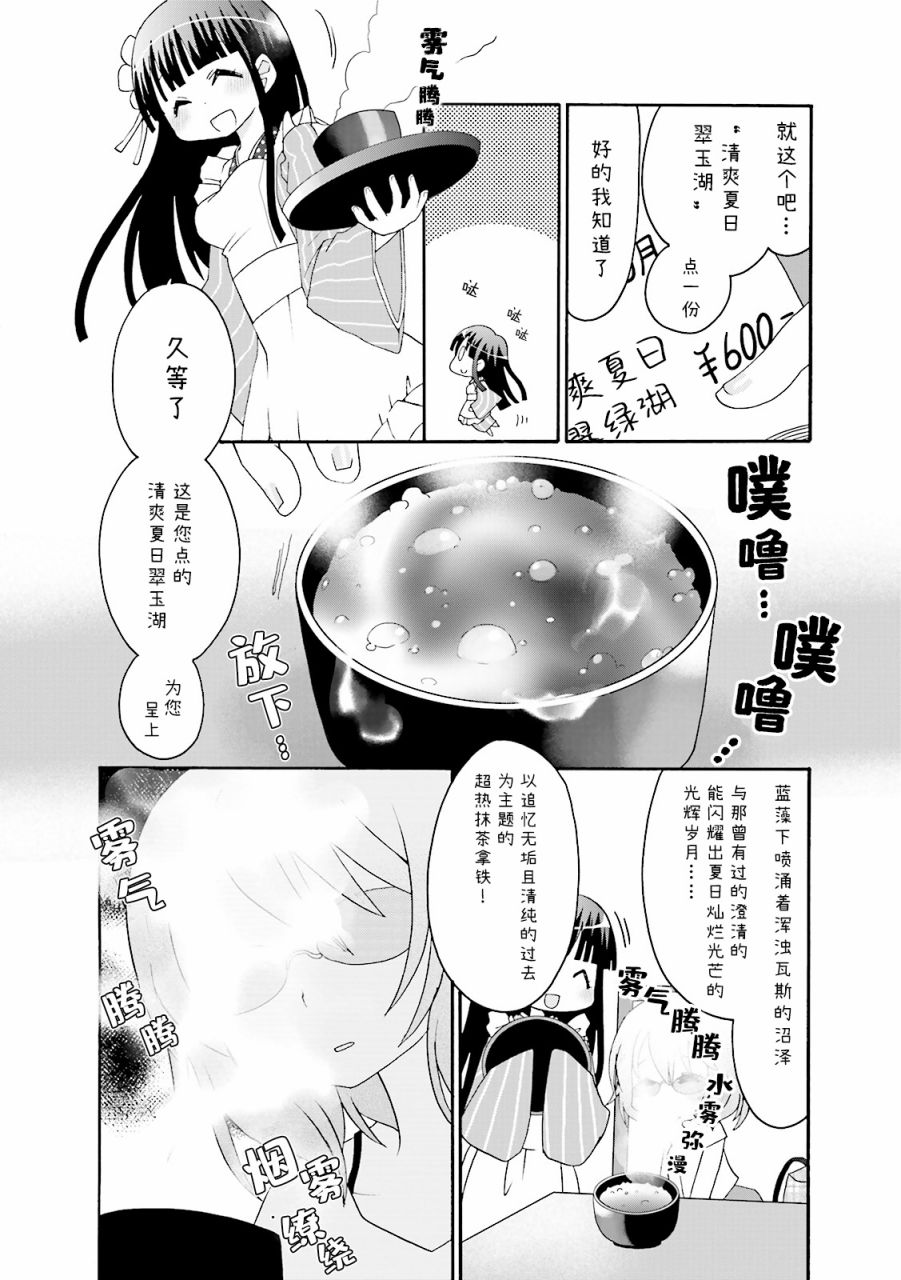 请问您今天要来点兔子吗？ 官方同人选集2漫画,第2话1图