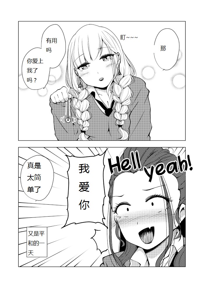 笨辣妹和迷人辣妹的一天漫画,短篇3图