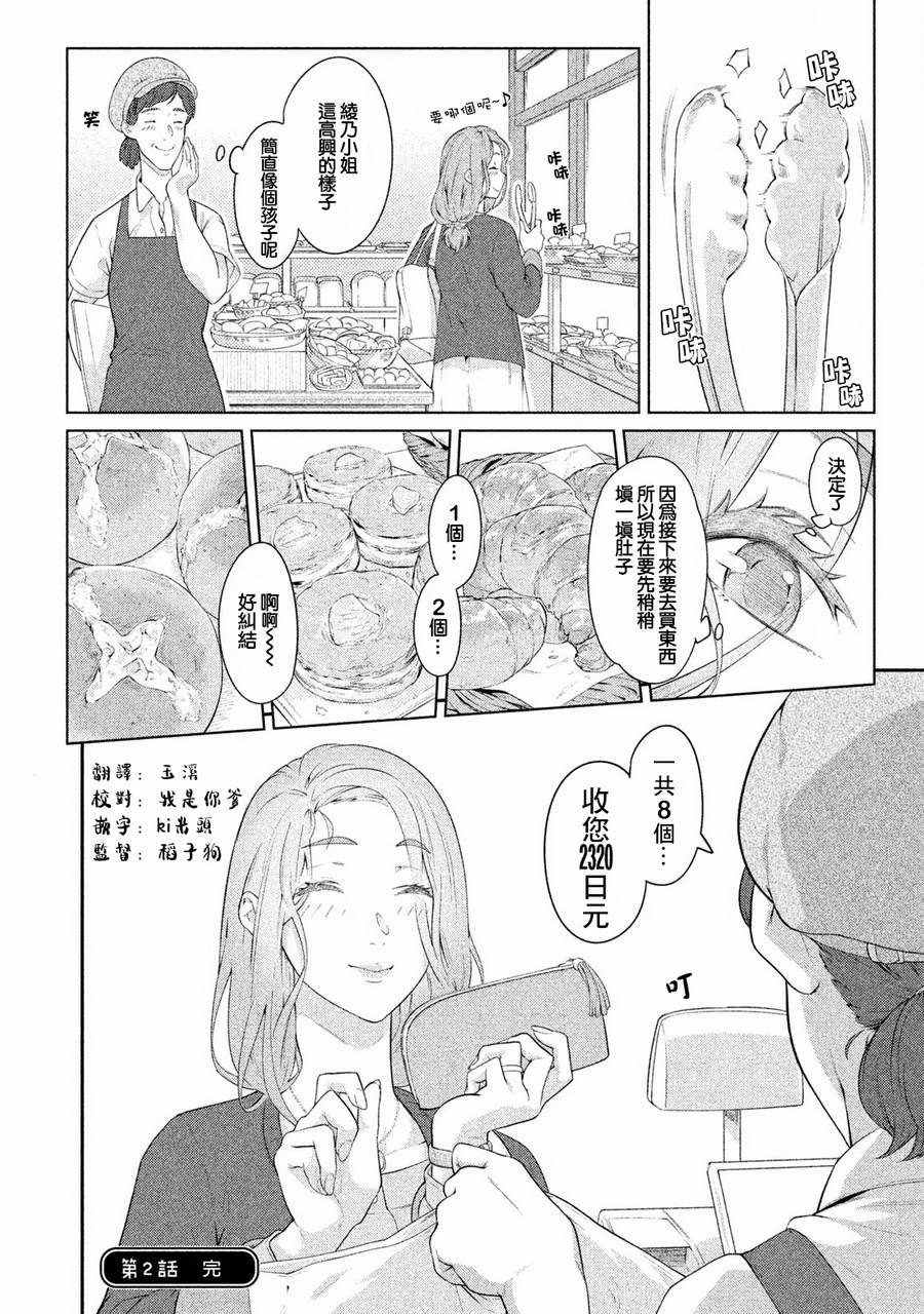 魔性的绫乃小姐 漫画,第2话4图