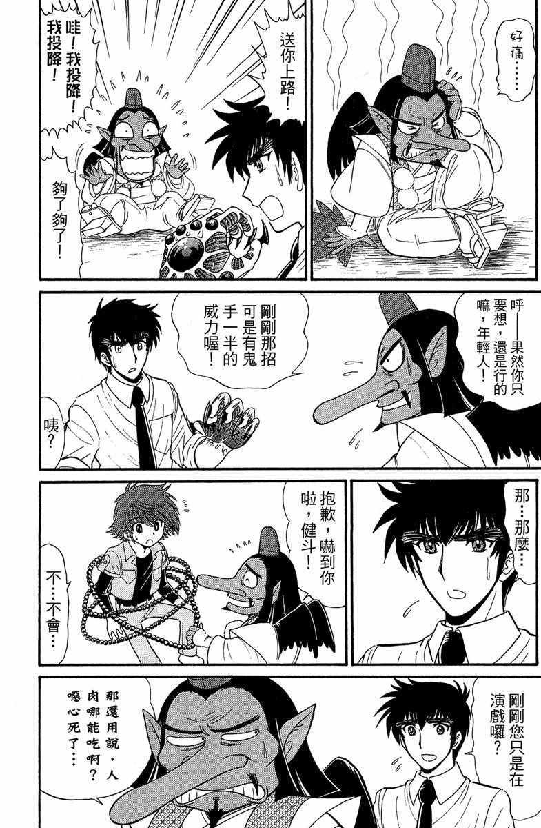 地狱老师 逢魔时刻漫画,第2卷3图