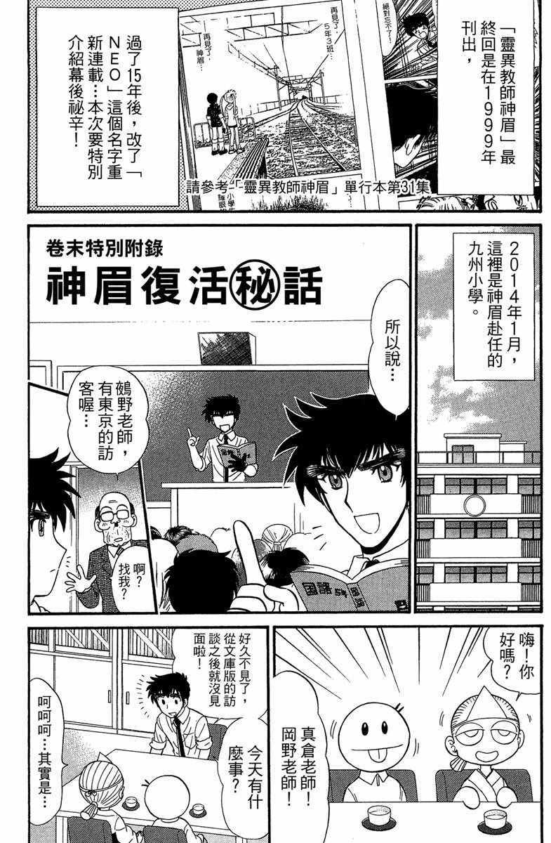 地狱老师 逢魔时刻漫画,第2卷2图