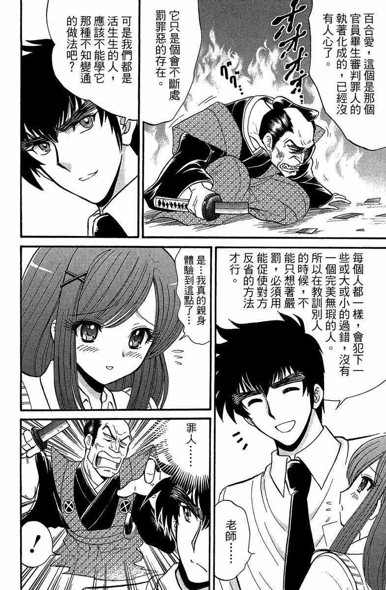 地狱老师 逢魔时刻漫画,第2卷2图