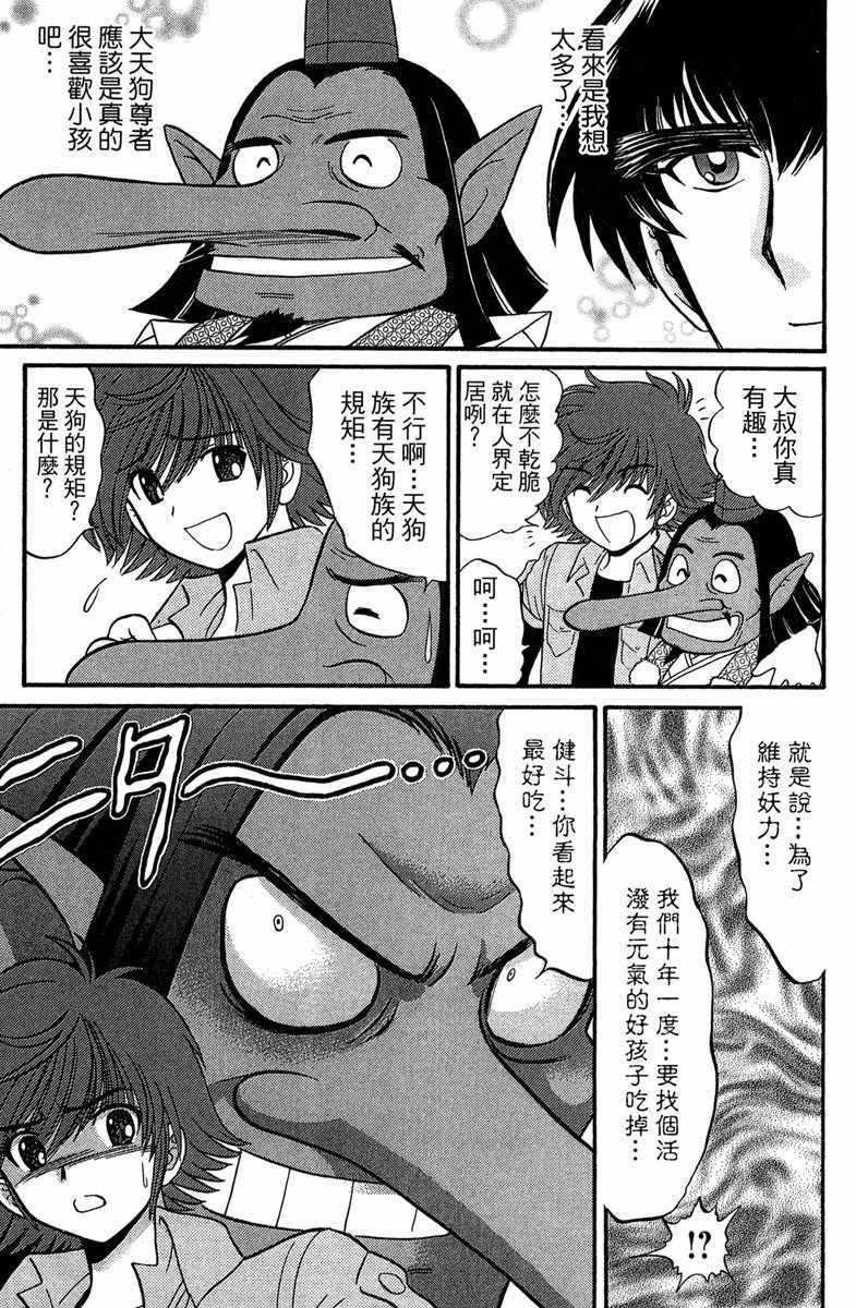 地狱老师 逢魔时刻漫画,第2卷3图