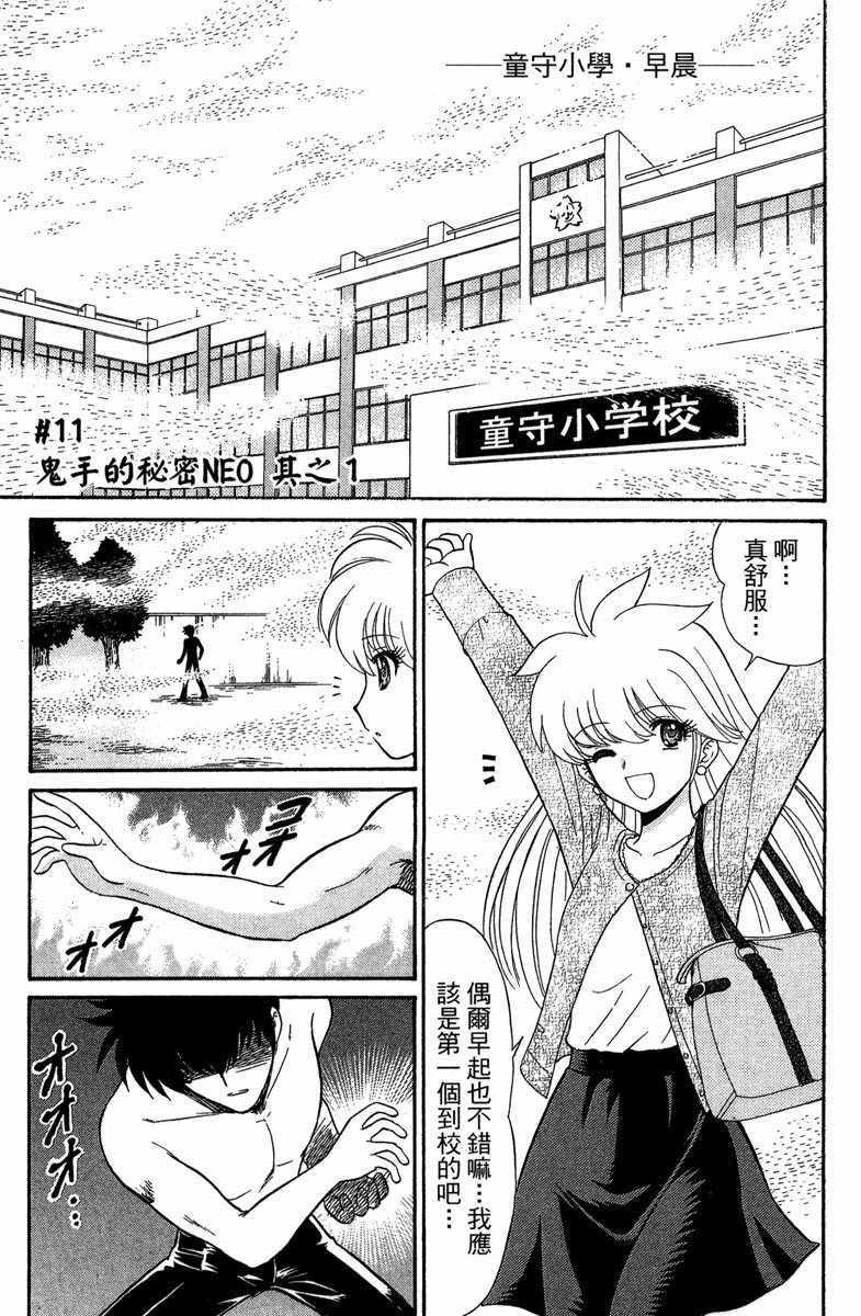 地狱老师 逢魔时刻漫画,第2卷5图