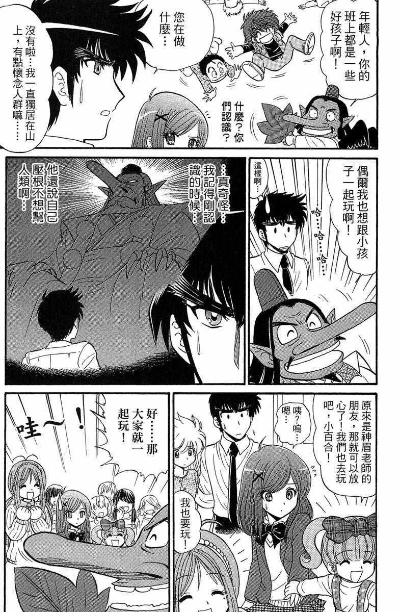 地狱老师 逢魔时刻漫画,第2卷1图