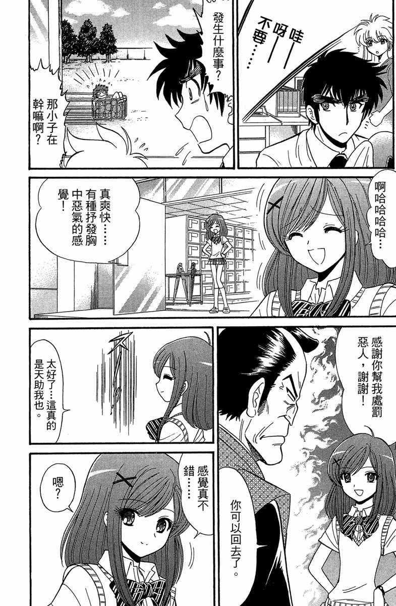 地狱老师 逢魔时刻漫画,第2卷3图