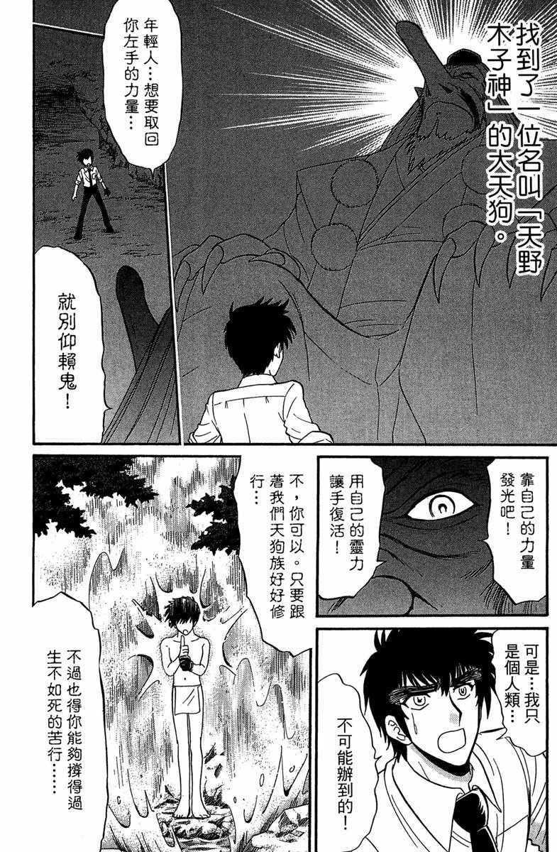 地狱老师 逢魔时刻漫画,第2卷3图