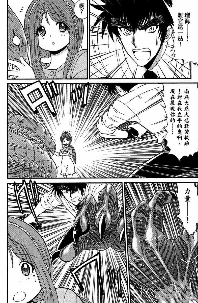 地狱老师 逢魔时刻漫画,第2卷1图