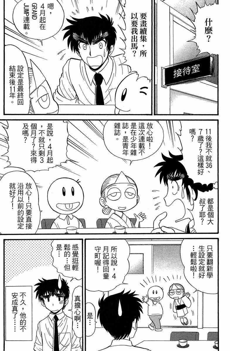 地狱老师 逢魔时刻漫画,第2卷3图