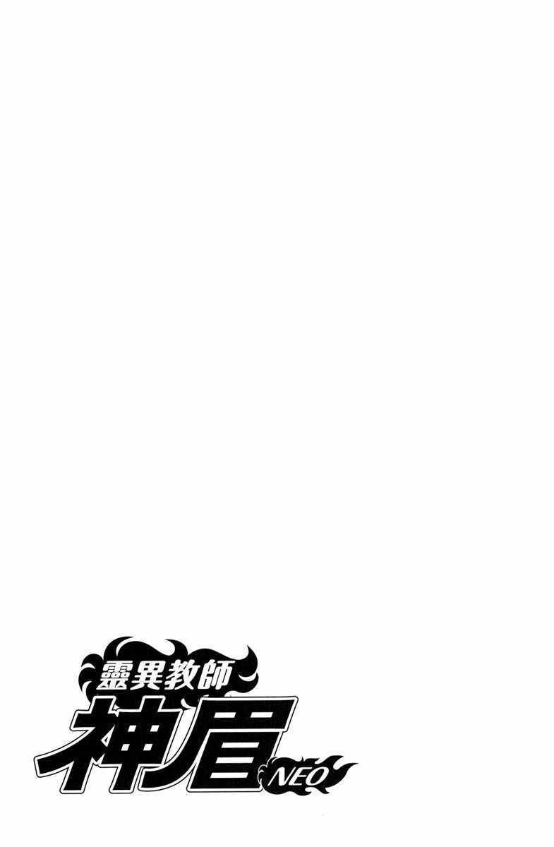 地狱老师 逢魔时刻漫画,第2卷2图