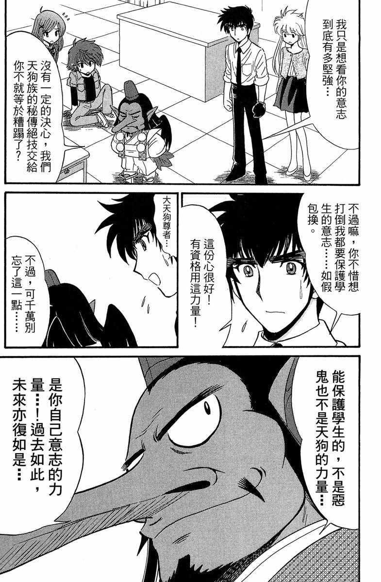 地狱老师 逢魔时刻漫画,第2卷4图