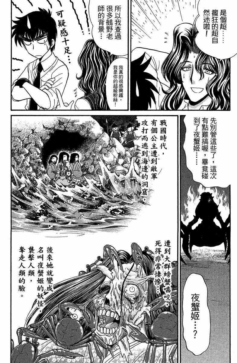 地狱老师 逢魔时刻漫画,第2卷1图