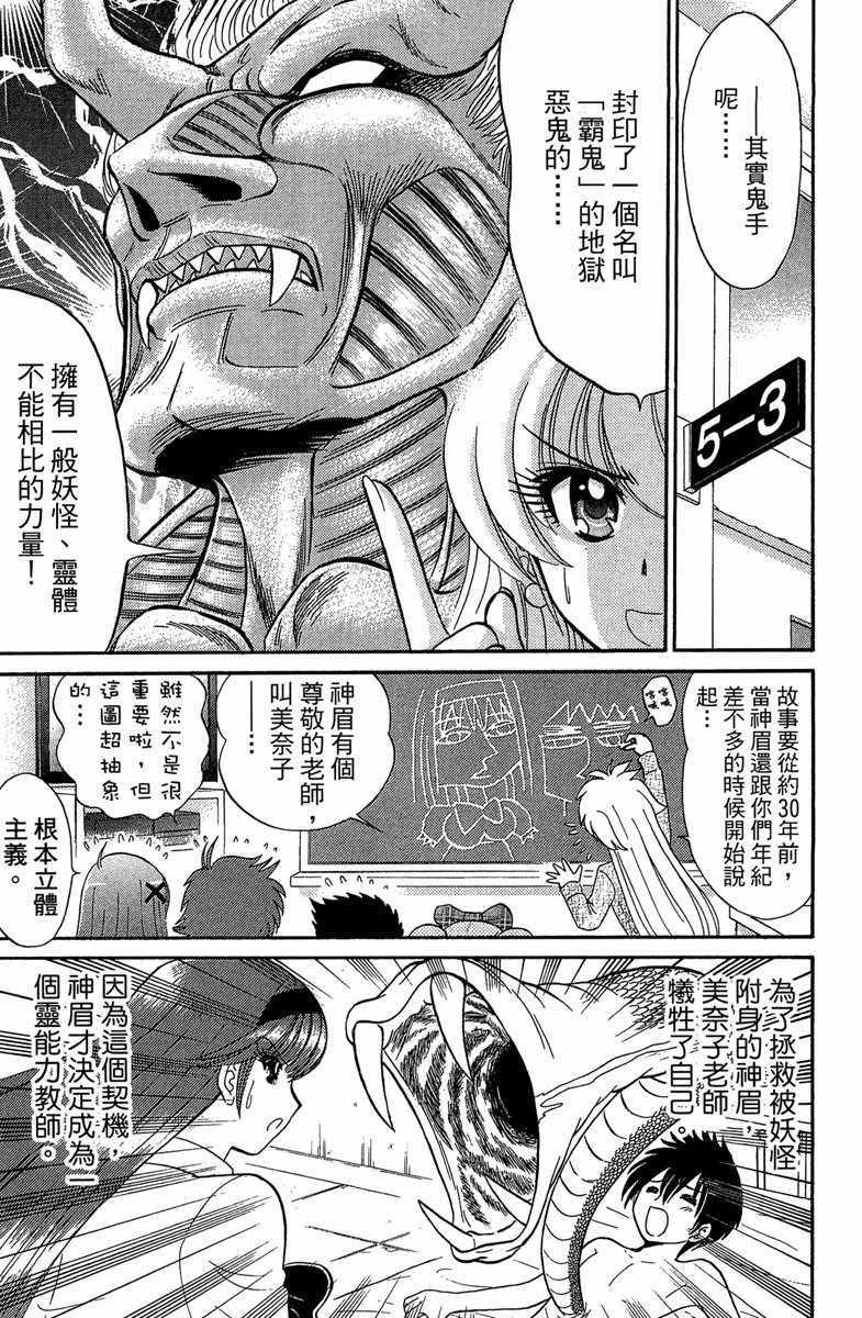 地狱老师 逢魔时刻漫画,第2卷1图