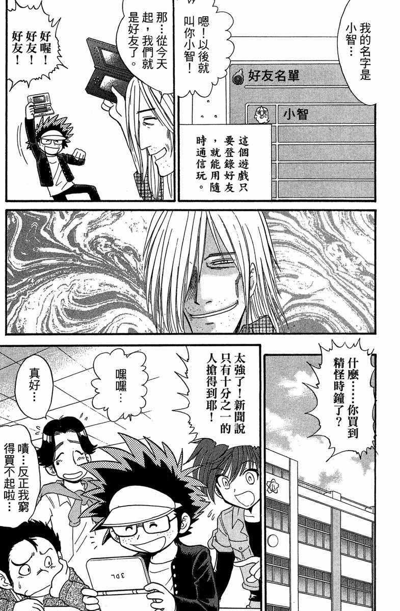 地狱老师 逢魔时刻漫画,第2卷1图